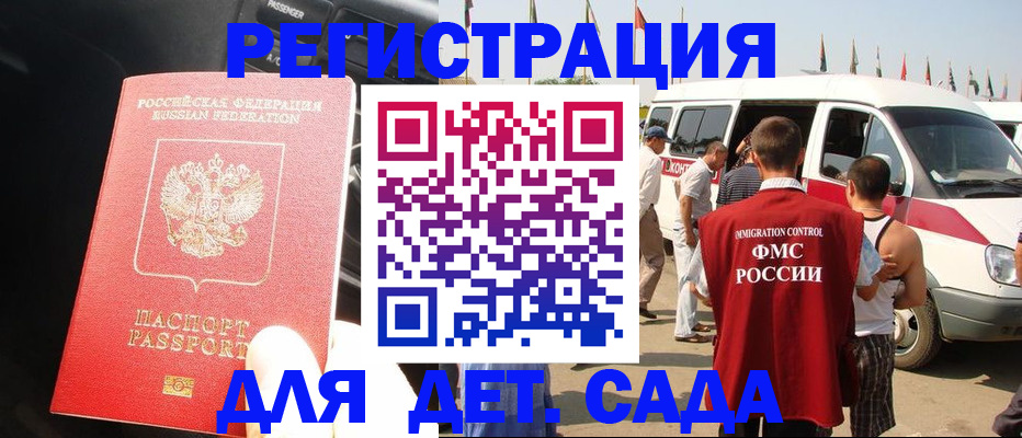 прописка для школы в Киселёвске