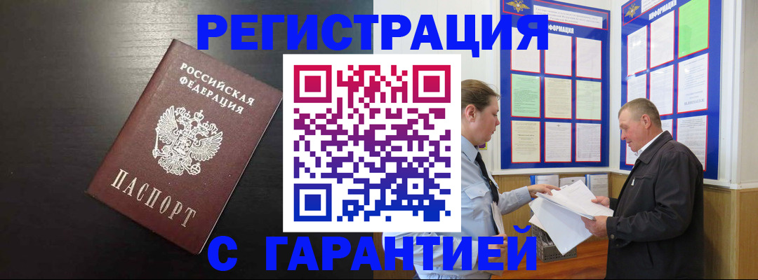 прописка для школы в Киселёвске