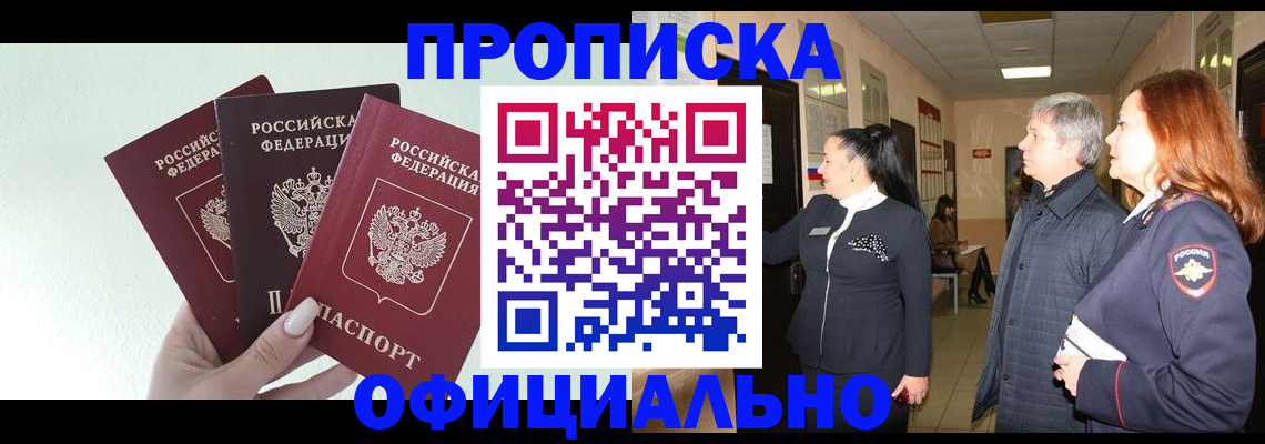 временная регистрация законно в Киселёвске