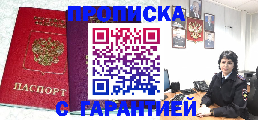 прописка от собственника в Киселёвске
