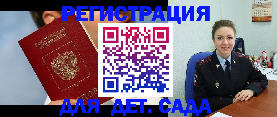 временная регистрация для школы в Киселёвске